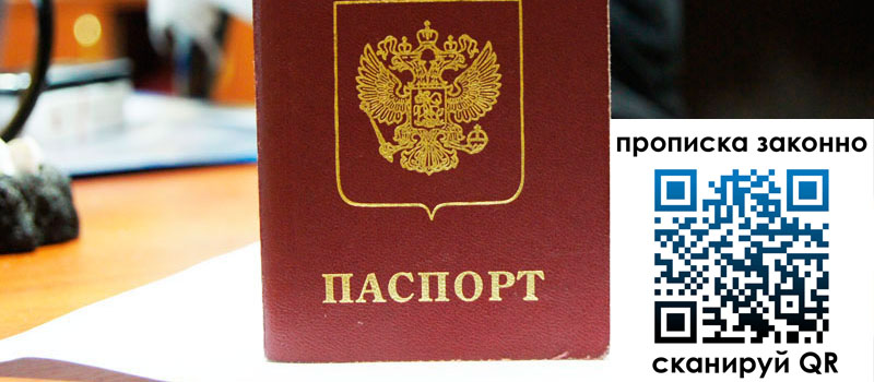 регистрация в Невинномысске прописка в Невинномысске